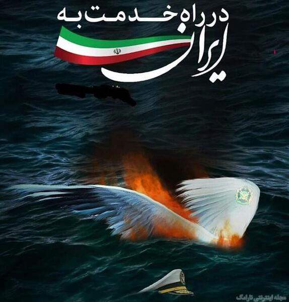 عکس تسلیت ناو کنارک