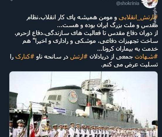 عکس تسلیت ناو کنارک