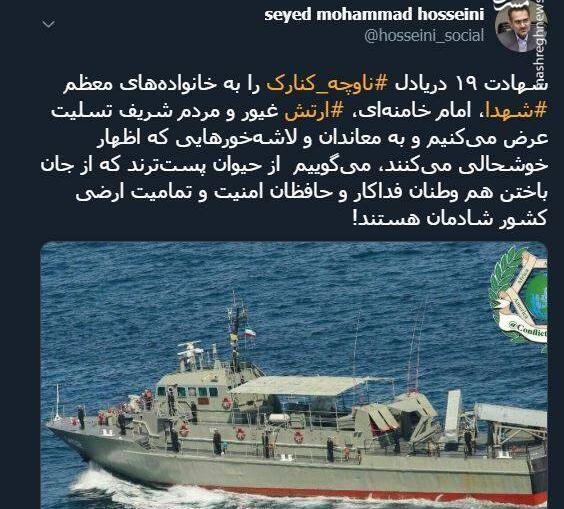 عکس تسلیت ناو کنارک