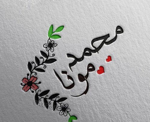 عکس نوشته محمد
