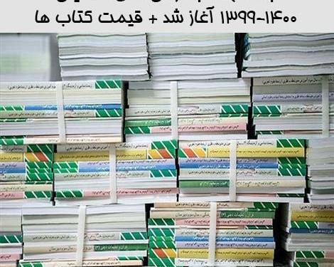 عکس ثبت نام کتاب درسی