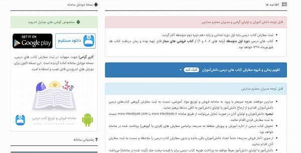 عکس ثبت نام کتاب درسی