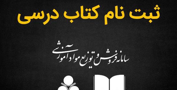 عکس ثبت نام کتاب درسی