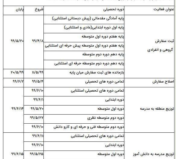 عکس ثبت نام کتاب درسی