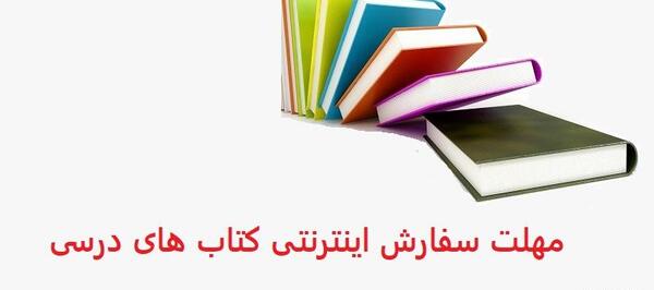عکس ثبت نام کتاب درسی