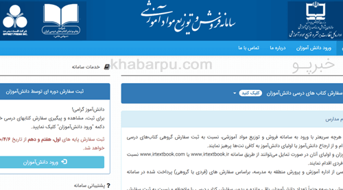 عکس ثبت نام کتاب درسی