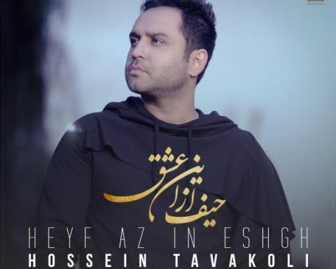عکس سینا توکلی