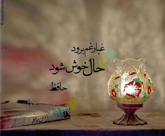 عکس حافظ شیرازی برای پروفایل
