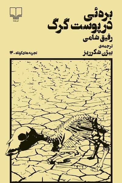 عکس نوشته رفیق گرگ