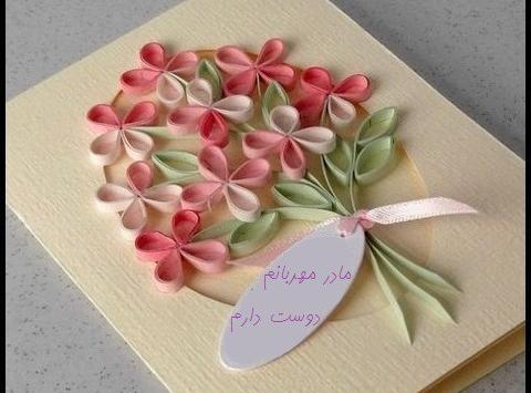 عکس یک ایده برای روز مادر