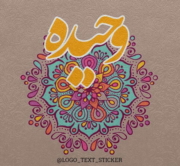عکس نوشته وحیده و محمد