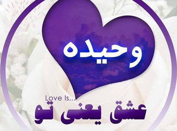 عکس نوشته وحیده و محمد