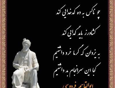 عکس نوشته به یزدان که گر ما خرد داشتیم
