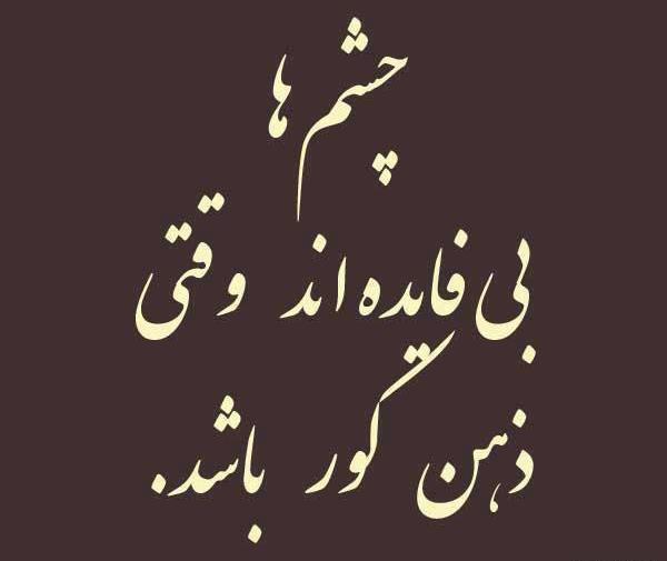 عکس نوشته به یزدان که گر ما خرد داشتیم