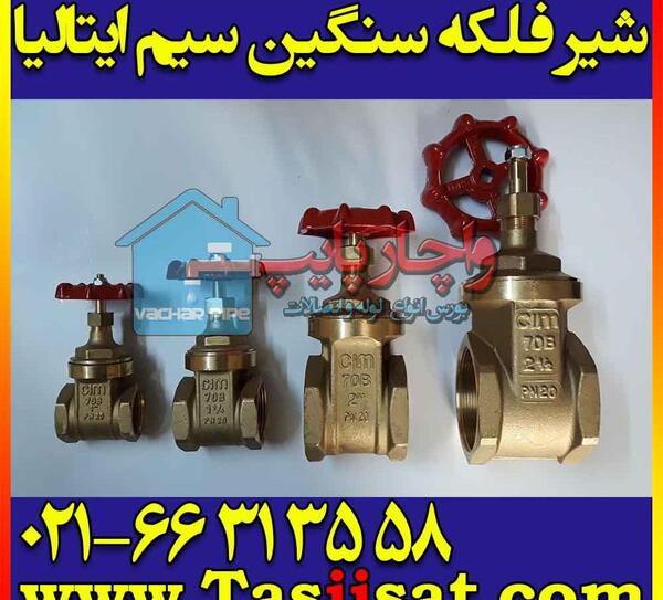 عکس شیر فلکه کشویی