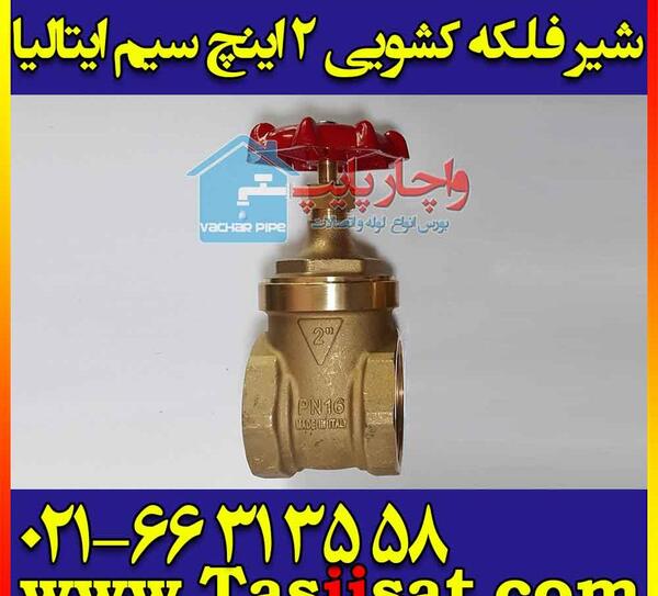 عکس شیر فلکه کشویی
