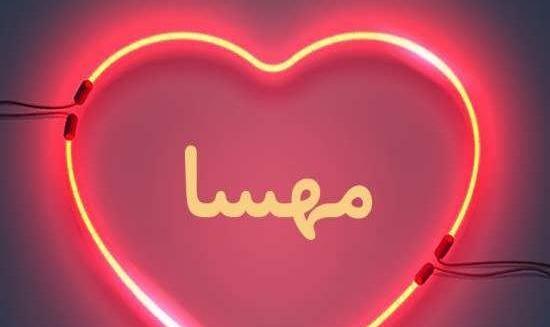 عکس نوشته زهرا و مهسا