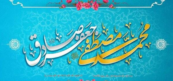 عکس نوشته ولادت جعفر صادق