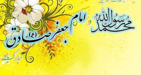عکس نوشته ولادت جعفر صادق