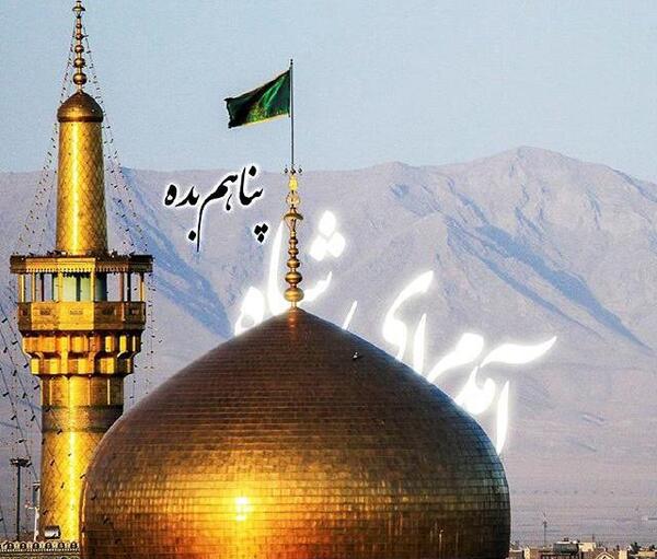 عکس نوشته حرم امام رضا غمگین