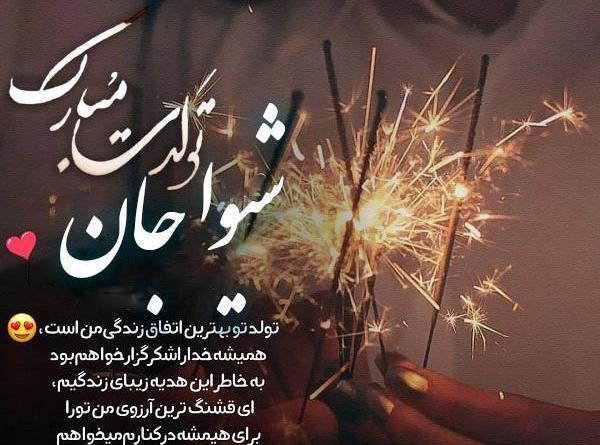 عکس دوست دارم شیدا