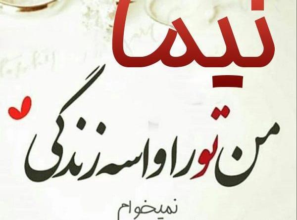 عکس نوشته تولد نیما