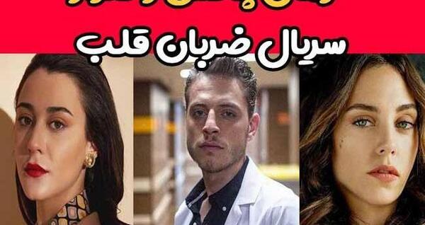 عکس شین هه در ضربان قلب