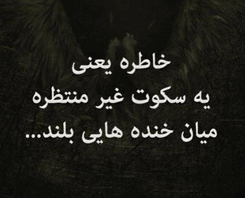 عکس و خاطره