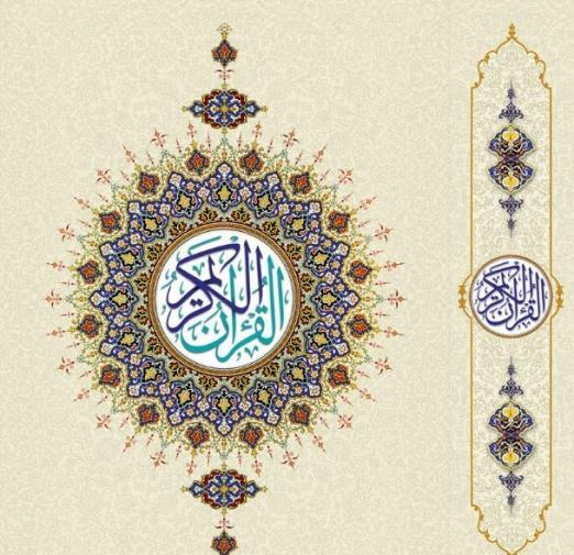 عکس جلد قران کریم