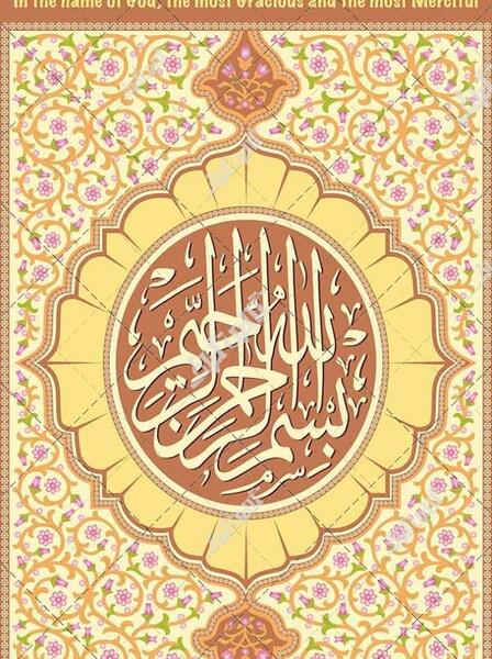 عکس جلد قران کریم