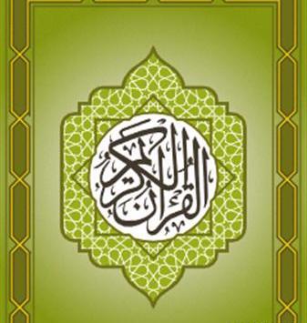 عکس جلد قران کریم