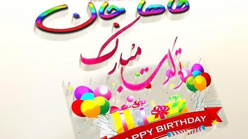 عکس نوشته طه جان تولدت مبارک