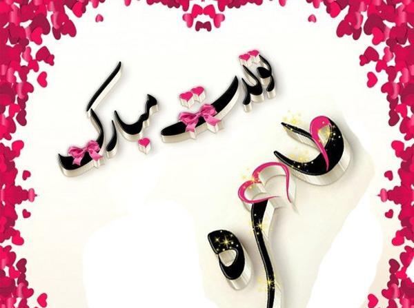 عکس نوشته طه جان تولدت مبارک