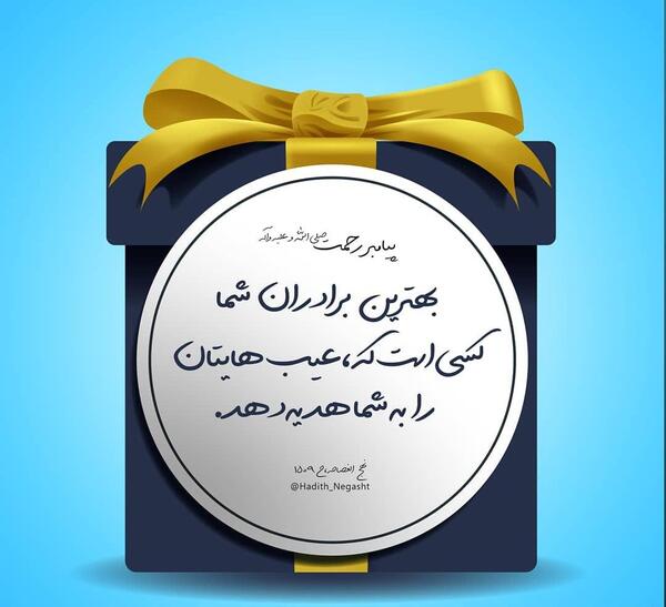 عکس نوشته هدیه من به شما
