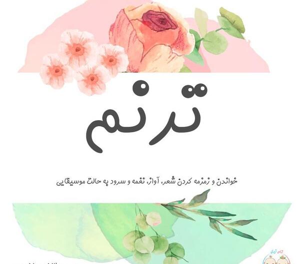 عکس کلمه تبسم