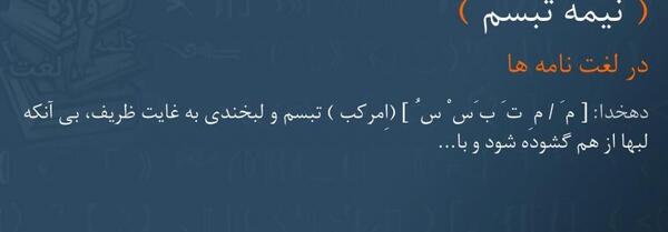 عکس کلمه تبسم