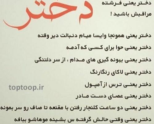 عکس نوشته دختر یعنی فرشته