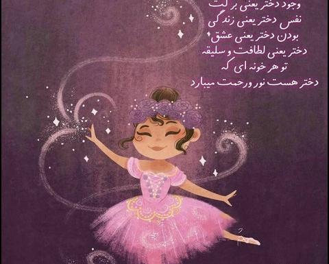 عکس نوشته دختر یعنی فرشته