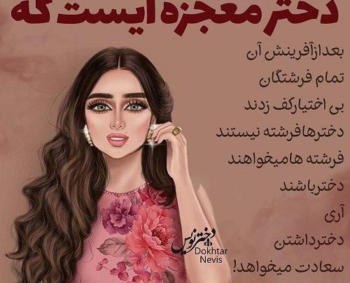 عکس نوشته دختر یعنی فرشته