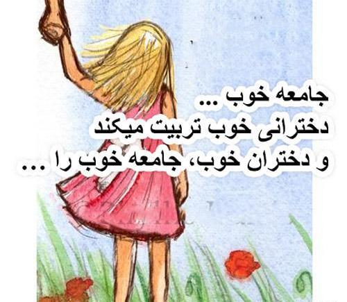 عکس نوشته دختر یعنی فرشته