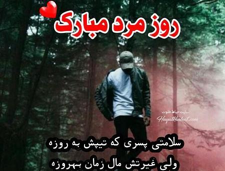 عکس نوشته طنز روز مرد