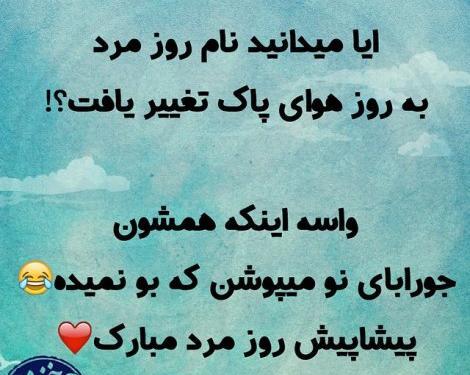 عکس نوشته طنز روز مرد