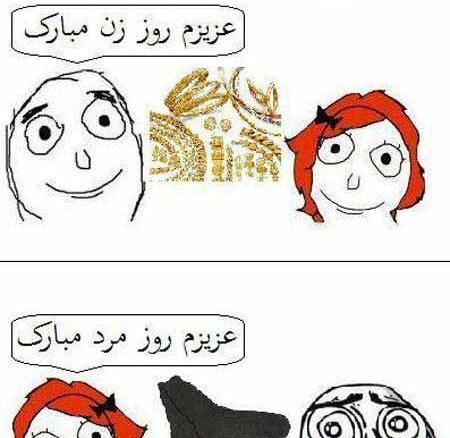 عکس نوشته طنز روز مرد