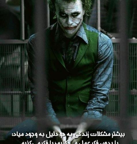 عکس جوکر تیکه دار