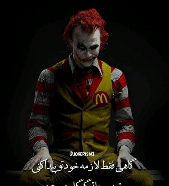 عکس جوکر تیکه دار