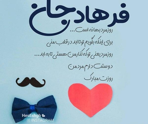 عکس نوشته فرهاد دوستت دارم