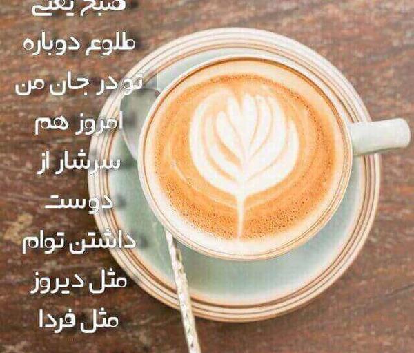 عکس قهوه صبح بخیر