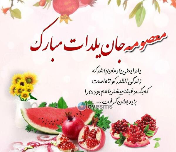 عکس تولدم مبارک فهیمه جون