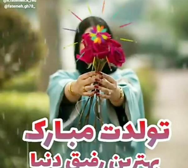 عکس تولدم مبارک فهیمه جون