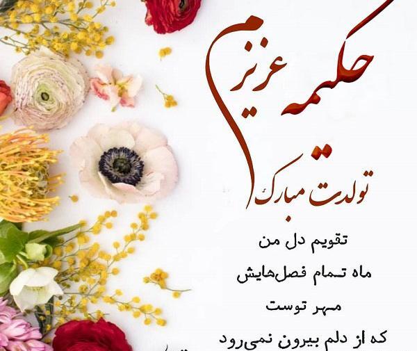 عکس تولدم مبارک فهیمه جون